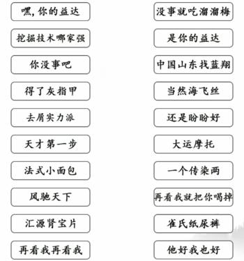 抖音文字成精连出对应经典广告词怎么过