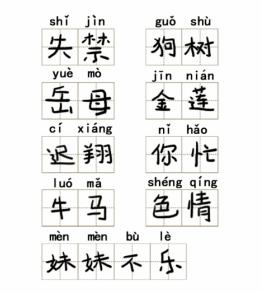 抖音文字成精拼音改错如何通关