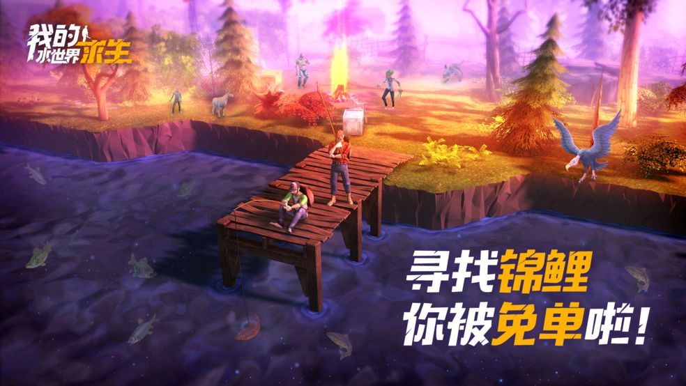 我的水世界求生怎么和好友组队