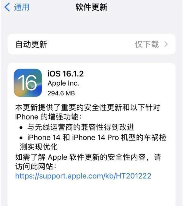 苹果iOS16.1.2正式版更新了什么