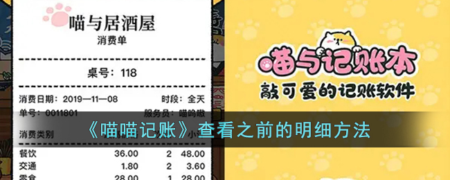 喵喵记账怎么查看历史账单