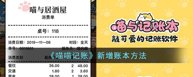 喵喵记账新建账本方法分享