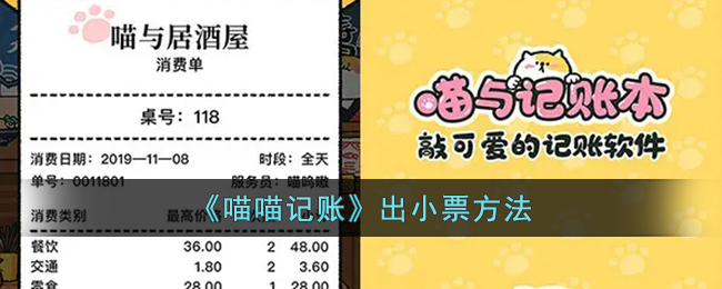 喵喵记账小票怎么弄