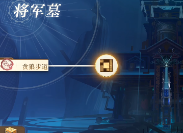 空之要塞启航将军墓华容道如何过关
