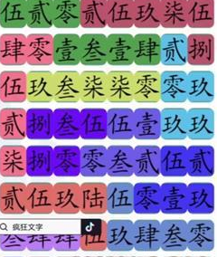 疯狂文字找出爱情暗语怎么过