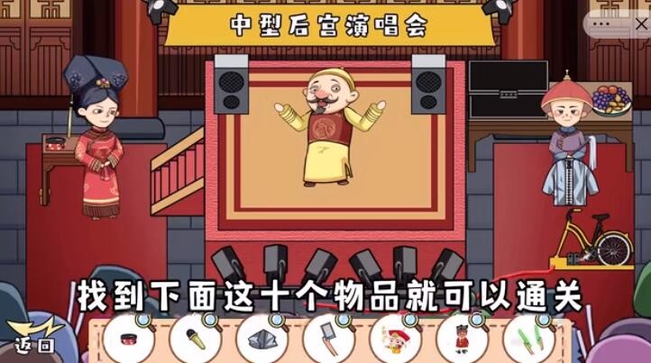 剧情找找茬第十一关后宫演唱会怎么过关