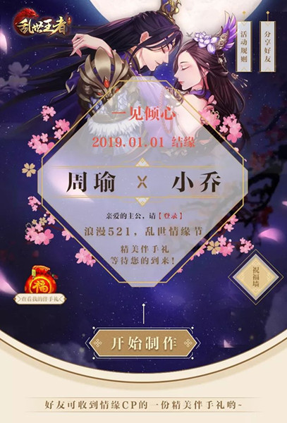 乱世王者乱世情缘福袋活动是什么？_乱世情缘福袋活动福利介绍