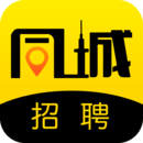 同城招聘