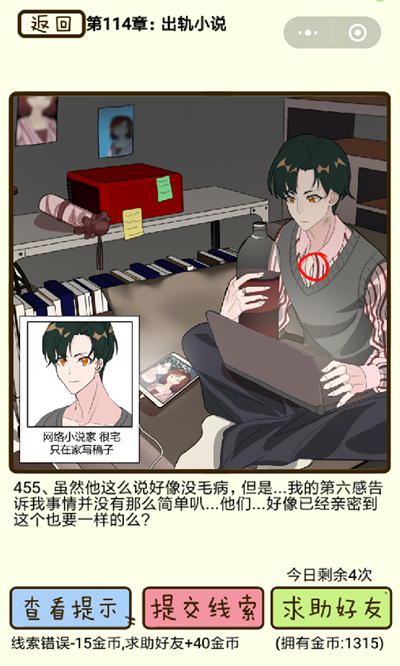 再见吧渣男第455关怎么过？_第四百五十五关通关攻略