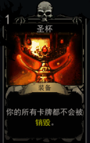 血牌装备卡圣杯有什么效果？_血牌圣杯属性介绍