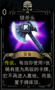 血牌装备卡银斧头有什么用？_血牌银斧头属性介绍