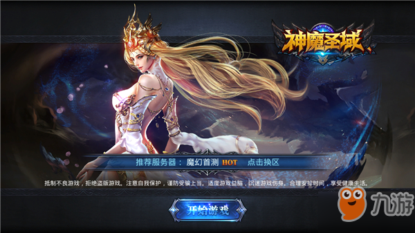 神魔圣域哪些职业好玩?游戏角色及画面介绍