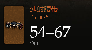 暗黑破坏神3速射腰带属性怎么样?腰带属性一览