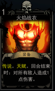 血牌装备卡火焰战衣有什么效果？_火焰战衣属性图文解析