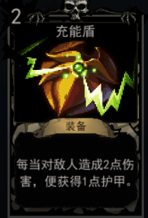 血牌装备卡充能盾有什么效果？_充能盾属性图文分享