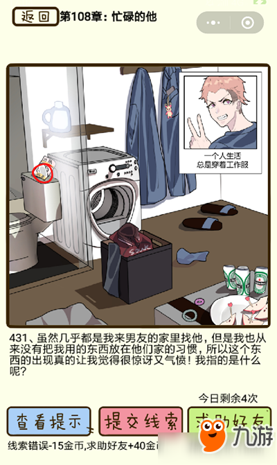 再见吧渣男忙碌的他第431关怎么过关?第431过关技巧一览