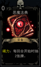 血牌装备卡恶魔法典怎么样？_血牌恶魔法典图文介绍