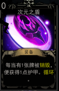 血牌装备卡次元之盾好不好？_次元之盾效果图文介绍