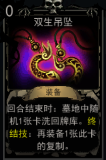 血牌装备卡双生吊坠有什么用？_血牌双生吊坠效果图文分析