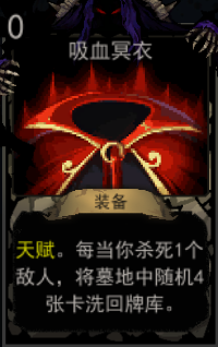 血牌装备卡吸血冥衣怎么样？_血牌吸血冥衣属性图文分析
