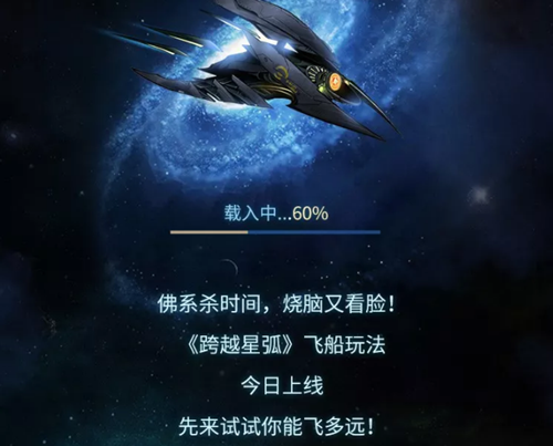 跨越星弧微信飞船航行活动怎么参加？_跨越星弧微信飞船航行活动地址分享