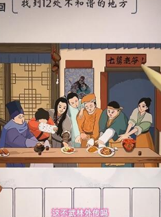 我的文字世界七舅姥爷找到12处不和谐的地方怎么通关