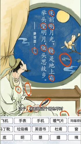 我的文字世界静夜思如何过关