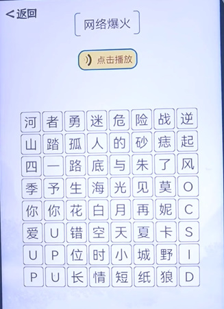我的文字世界网络歌曲怎么通关