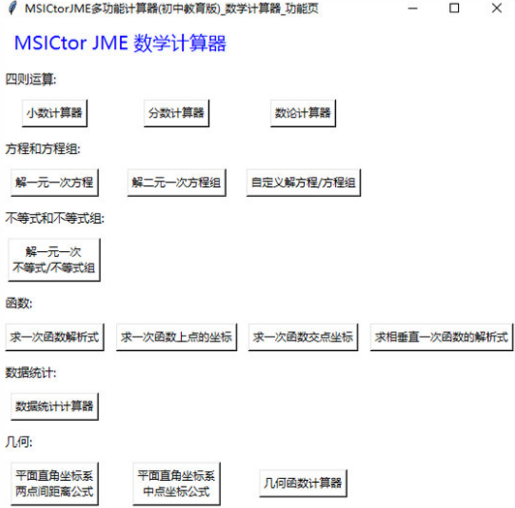 MSICtorJME多功能计算器1