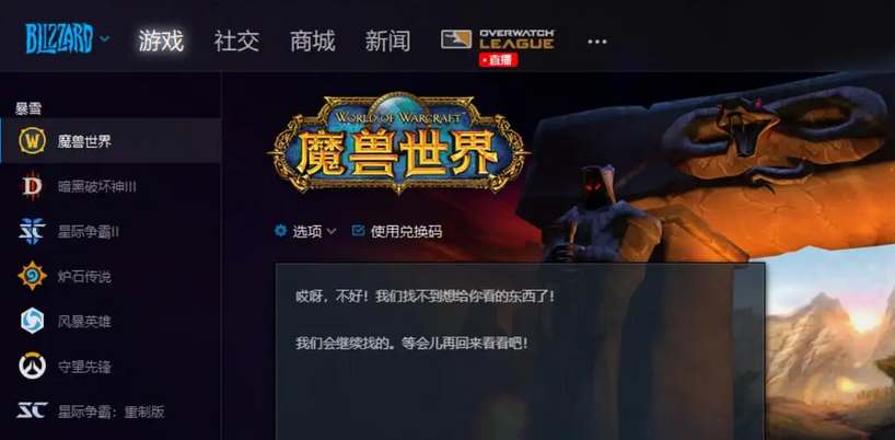 魔兽世界亚服怎么进