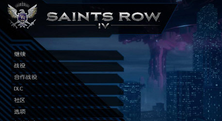 黑道圣徒4全武器解锁补丁2