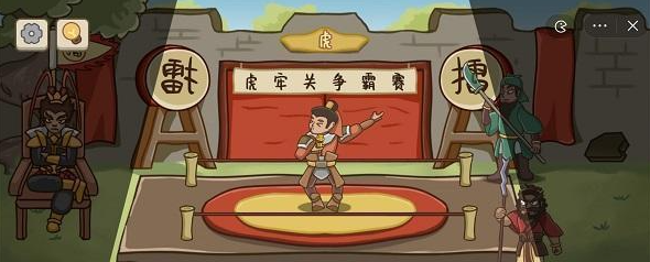 不想玩啦虎牢关争霸赛如何过关