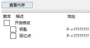天命奇御归途修改器1