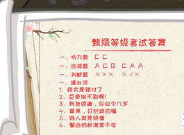 抖音老六别坑了甄嬛等级考试如何过关