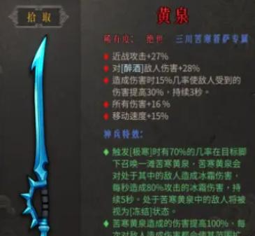 暖雪黄泉效果怎么样