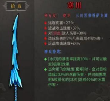 暖雪寒川效果怎么样