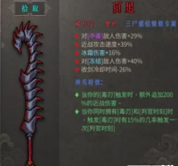 暖雪百足厉害吗