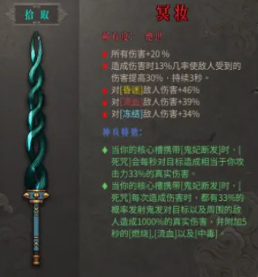 暖雪冥妆厉害吗