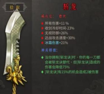 暖雪斩龙好用吗