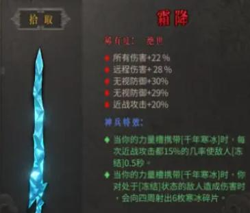 暖雪霜降强度如何
