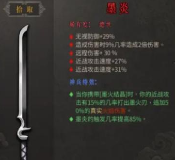 暖雪墨炎强度如何