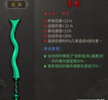 暖雪青蛇强度如何