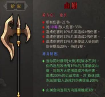 暖雪山崩怎么样