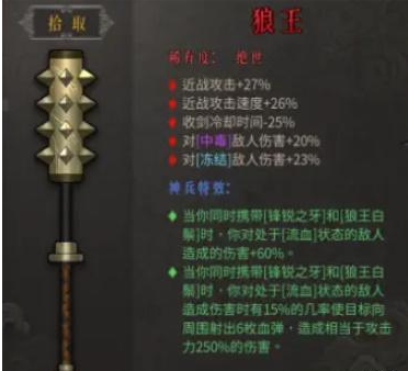 暖雪狼王强度如何