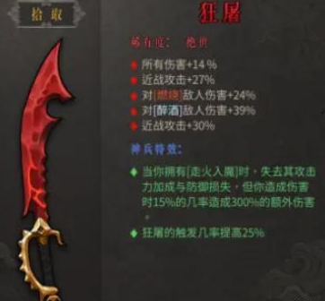 暖雪狂屠好用吗