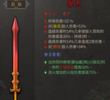 暖雪流火强度如何