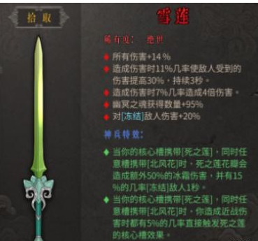 暖雪雪莲效果怎么样