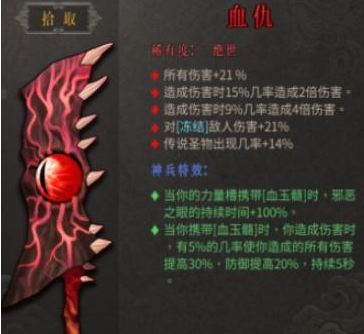 暖雪血仇怎么样