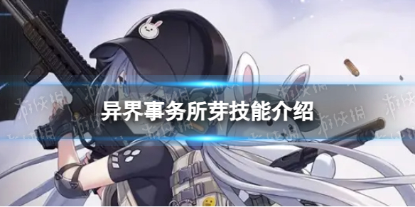 异界事务所士兵芽强度怎么样
