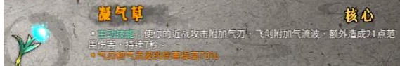 暖雪凝气草怎么样